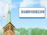 17《明朝的灭亡和清朝的建立》（课件）2024-2025学年统编版（2024）历史七年级下册