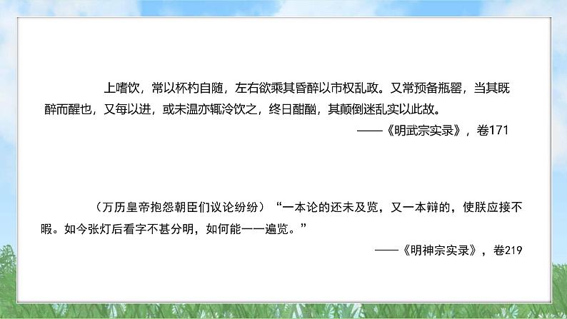 17《明朝的灭亡和清朝的建立》（课件）2024-2025学年统编版（2024）历史七年级下册第6页