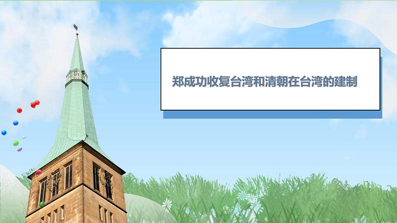 18《统一多民族封建国家的巩固和发展》（课件）2024-2025学年统编版（2024）历史七年级下册第5页