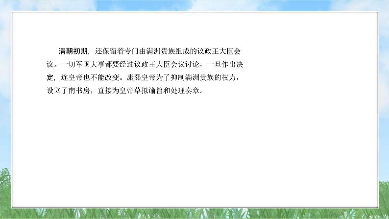 19《清朝君主专制的强化》（课件）2024-2025学年统编版（2024）历史七年级下册第5页