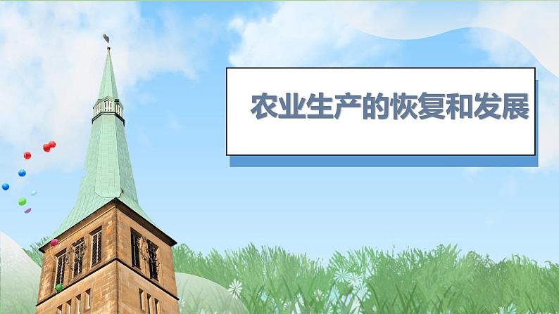 20《明清时期社会经济的发展》（课件）2024-2025学年统编版（2024）历史七年级下册第4页