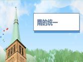 1《隋唐统一与灭亡》（课件）2024-2025学年统编版（2024）历史七年级下册