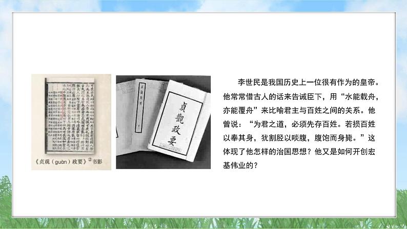 2《唐朝建立与贞观之治》（课件）2024-2025学年统编版（2024）历史七年级下册第3页