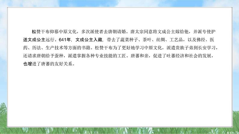 5《隋唐时期的民族交往与交融》（课件）2024-2025学年统编版（2024）历史七年级下册第8页