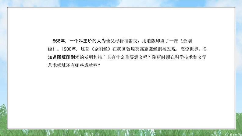 7《隋唐时期的科技与文化》（课件）2024-2025学年统编版（2024）历史七年级下册第3页