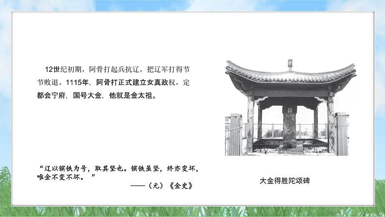 10《金与南宋对峙》（课件）2024-2025学年统编版（2024）历史七年级下册第8页