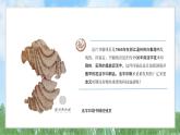 14《辽宋夏金元时期的科技与文化》（课件）2024-2025学年统编版（2024）历史七年级下册