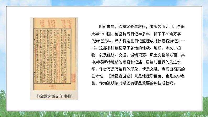 21《明清时期的科技与文化》（课件）2024-2025学年统编版（2024）历史七年级下册第3页