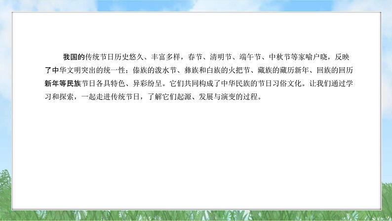 22《我国传统节日的起源与传承》（课件）2024-2025学年统编版（2024）历史七年级下册第4页