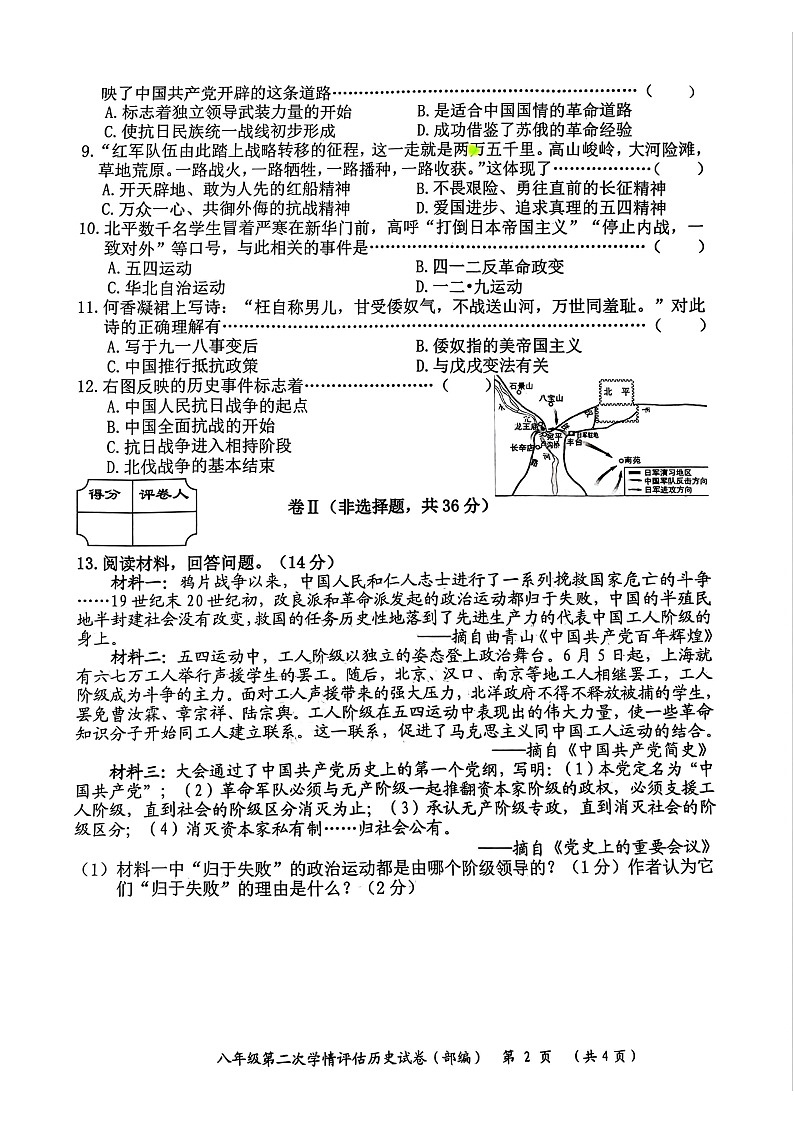 河北省邯郸市大名县2024-2025学年八年级上学期12月月考历史试卷第2页