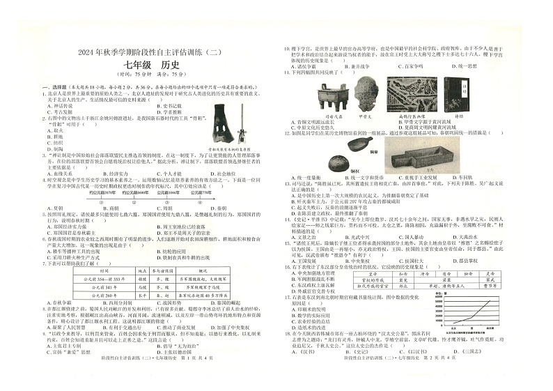 七年级历史第1页