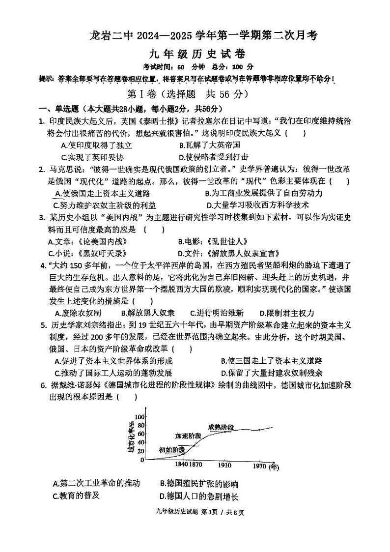 龙岩二中九年级历史试卷第1页