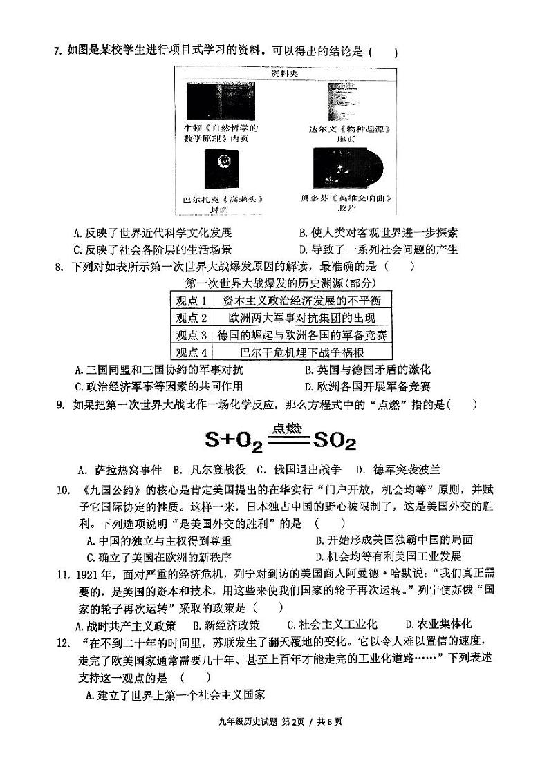 龙岩二中九年级历史试卷第2页