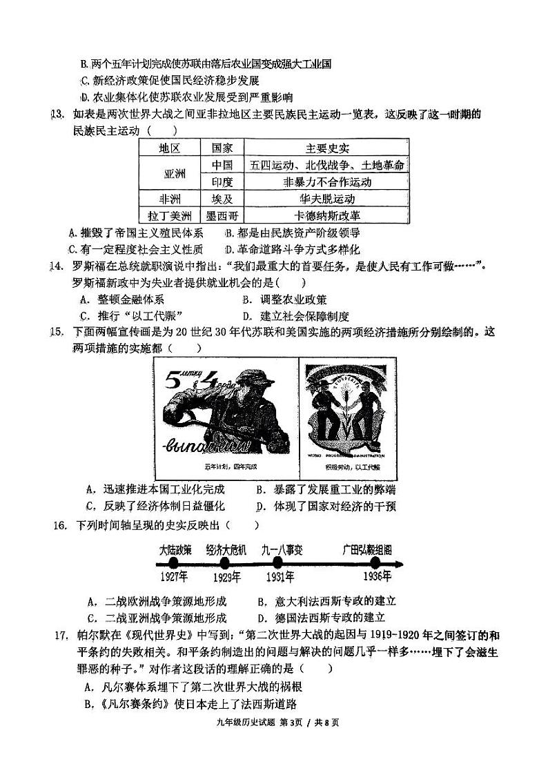 龙岩二中九年级历史试卷第3页