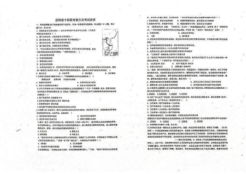 湖南省岳阳市岳阳县十校联考2024-2025学年九年级上学期12月月考历史试题第1页