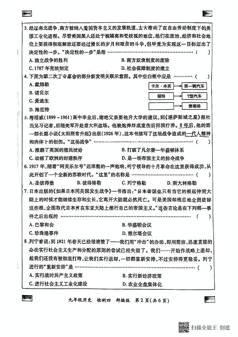 河北省廊坊市第六中学2024-2025学年九年级上学期12月月考历史试题第2页