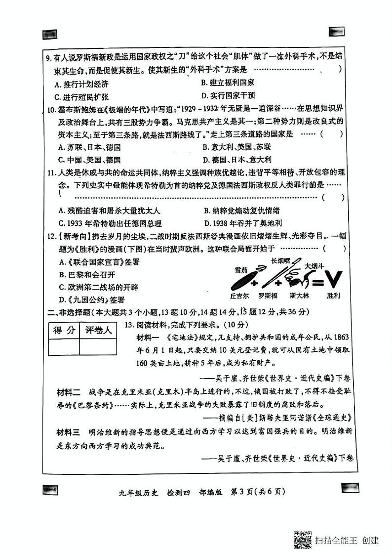 河北省廊坊市第六中学2024-2025学年九年级上学期12月月考历史试题第3页