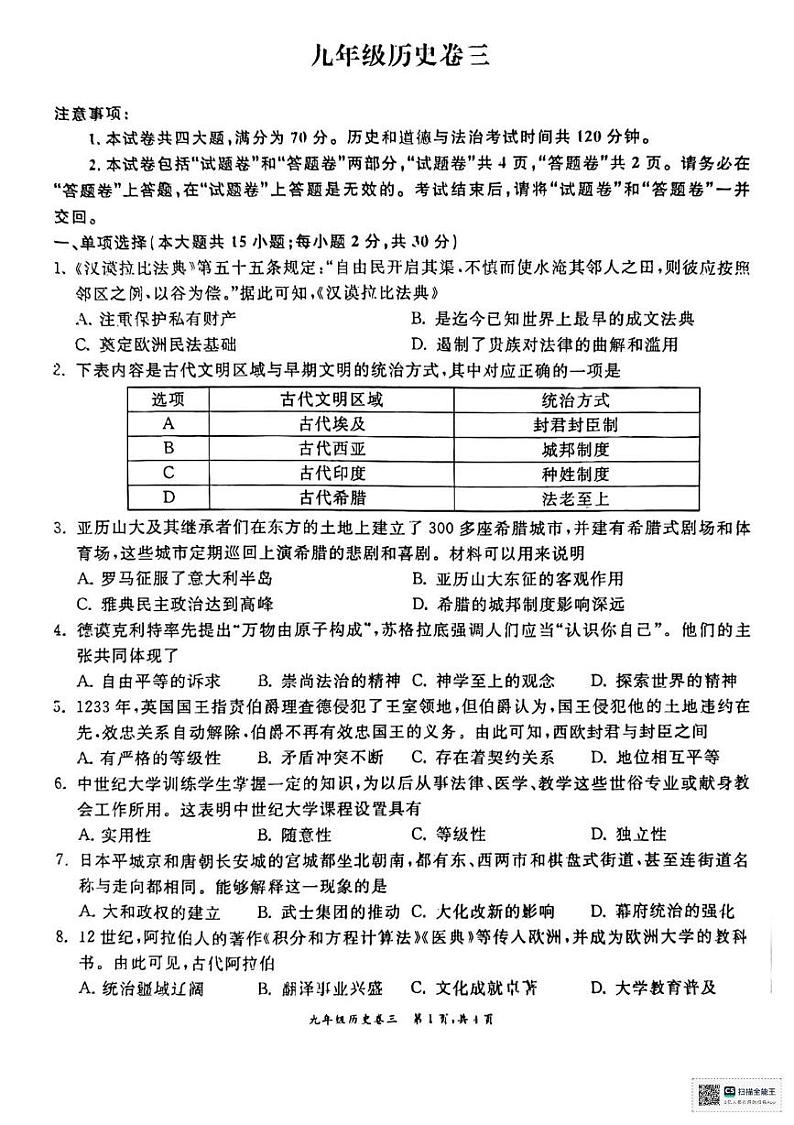 安徽省芜湖市戈江区2024_2025学年九年级上学期第二次月考历史试题第1页