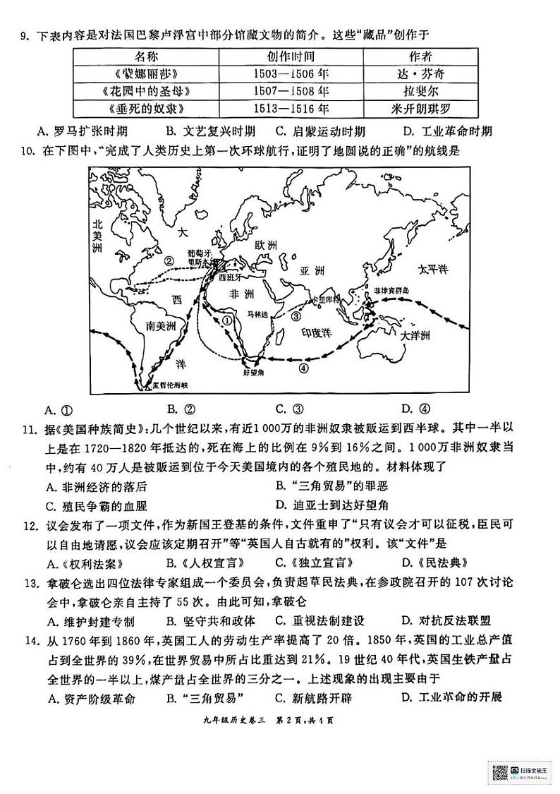 安徽省芜湖市戈江区2024_2025学年九年级上学期第二次月考历史试题第2页
