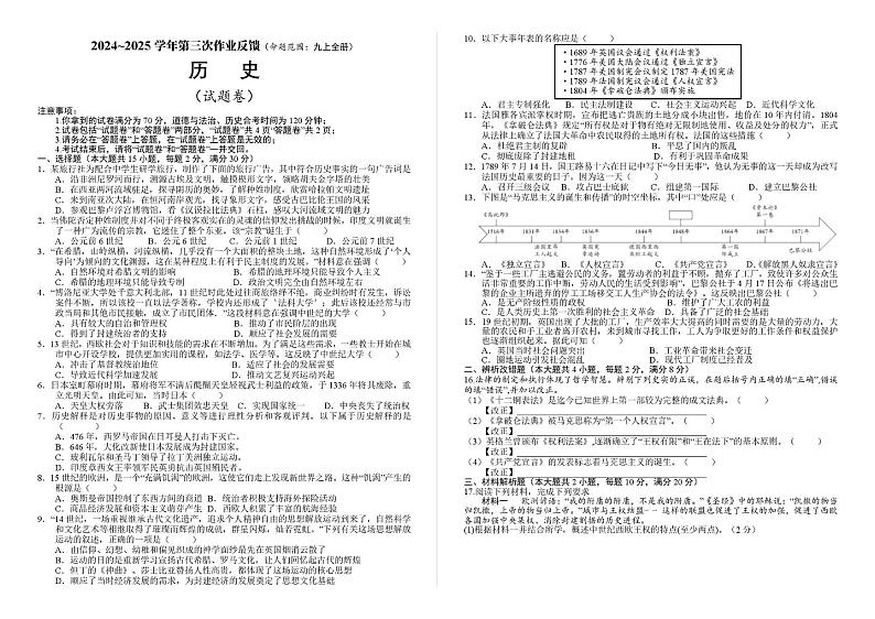 安徽省淮南市高新区山南第十一中学2024_2025学年九年级上学期第三次月考历史试题第1页
