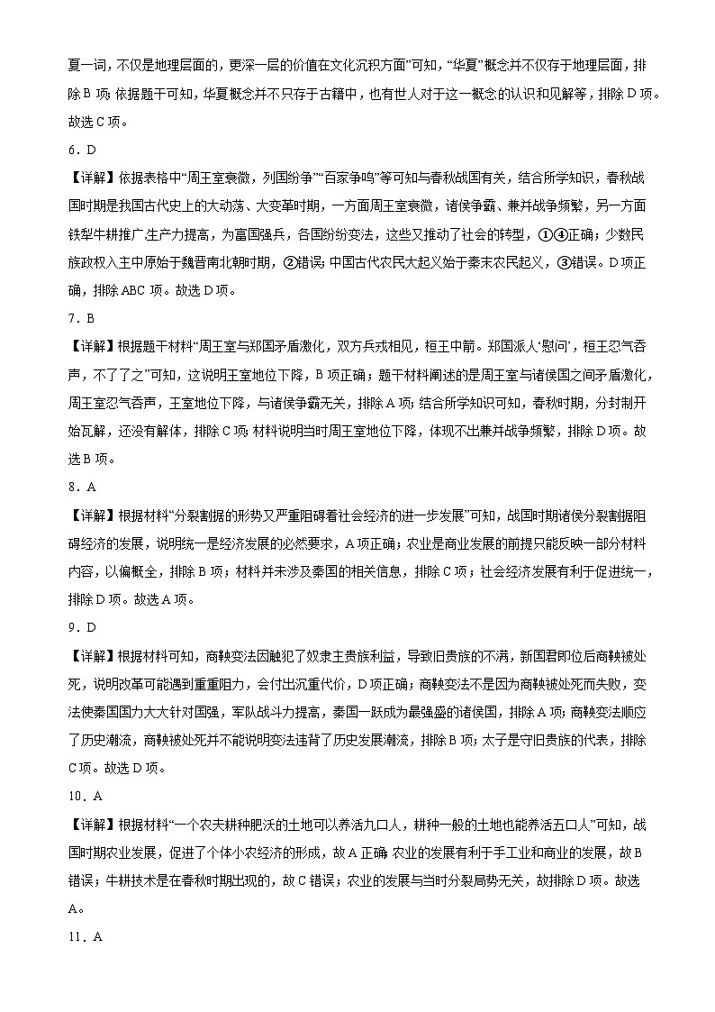 2024-2025学年七年级上学期历史期末模拟测试答案解析-A4第2页