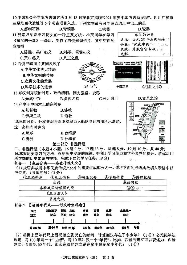 辽宁省铁岭市调兵山市2024-2025学年七年级上学期11月月考历史试题第2页