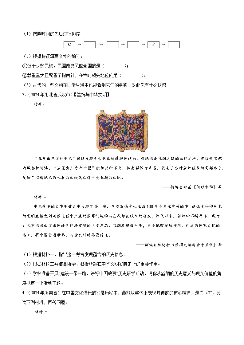 专题17 材料分析题（中国史部分）（第01期）（原卷版）第2页