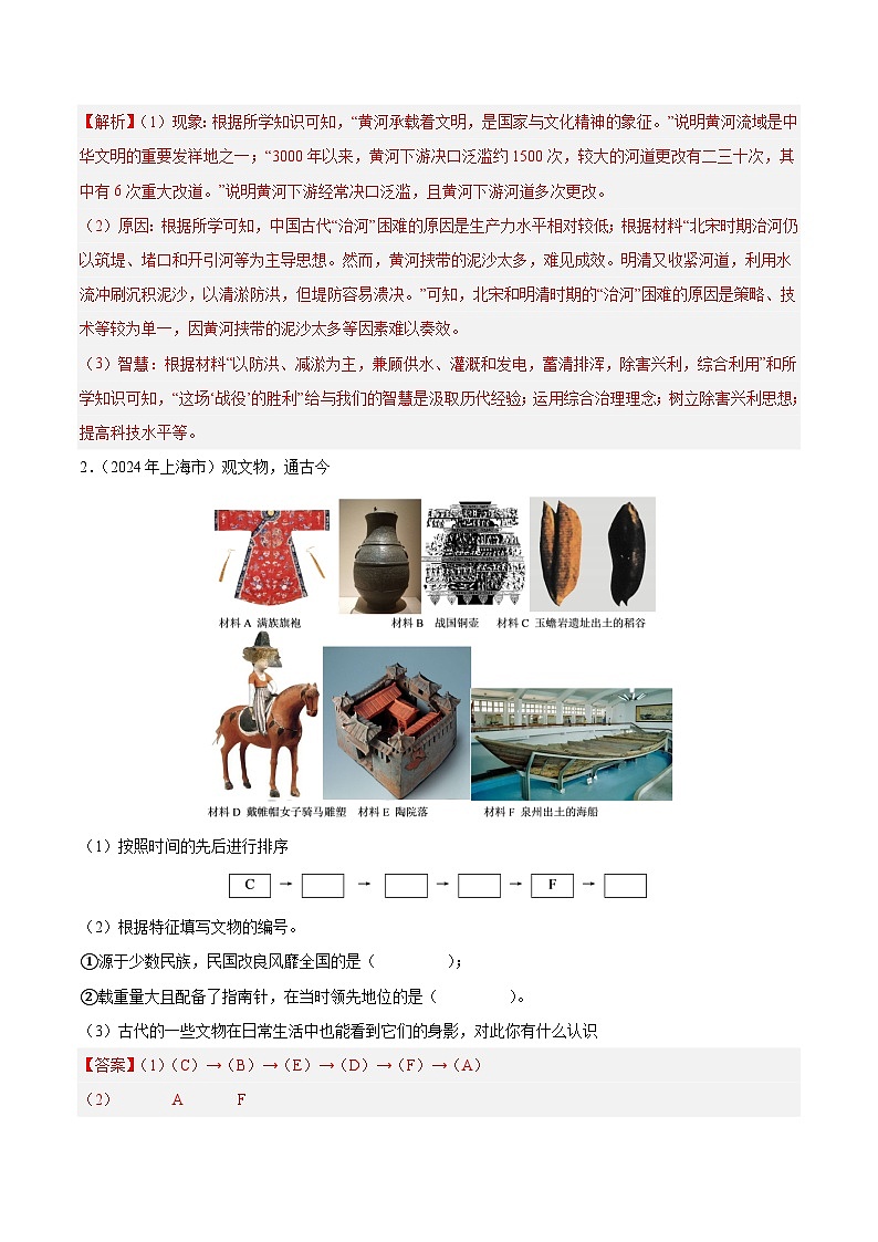 专题17 材料分析题（中国史部分）（第01期）（解析版）第2页