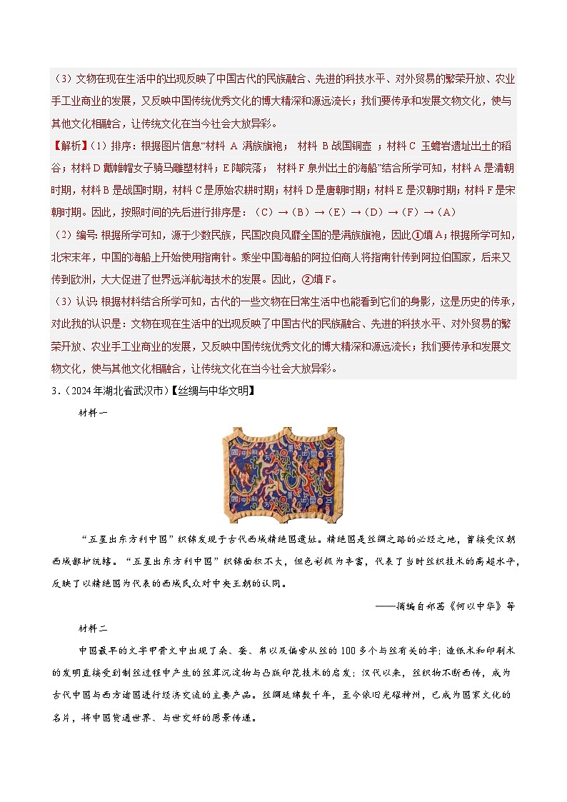 专题17 材料分析题（中国史部分）（第01期）（解析版）第3页