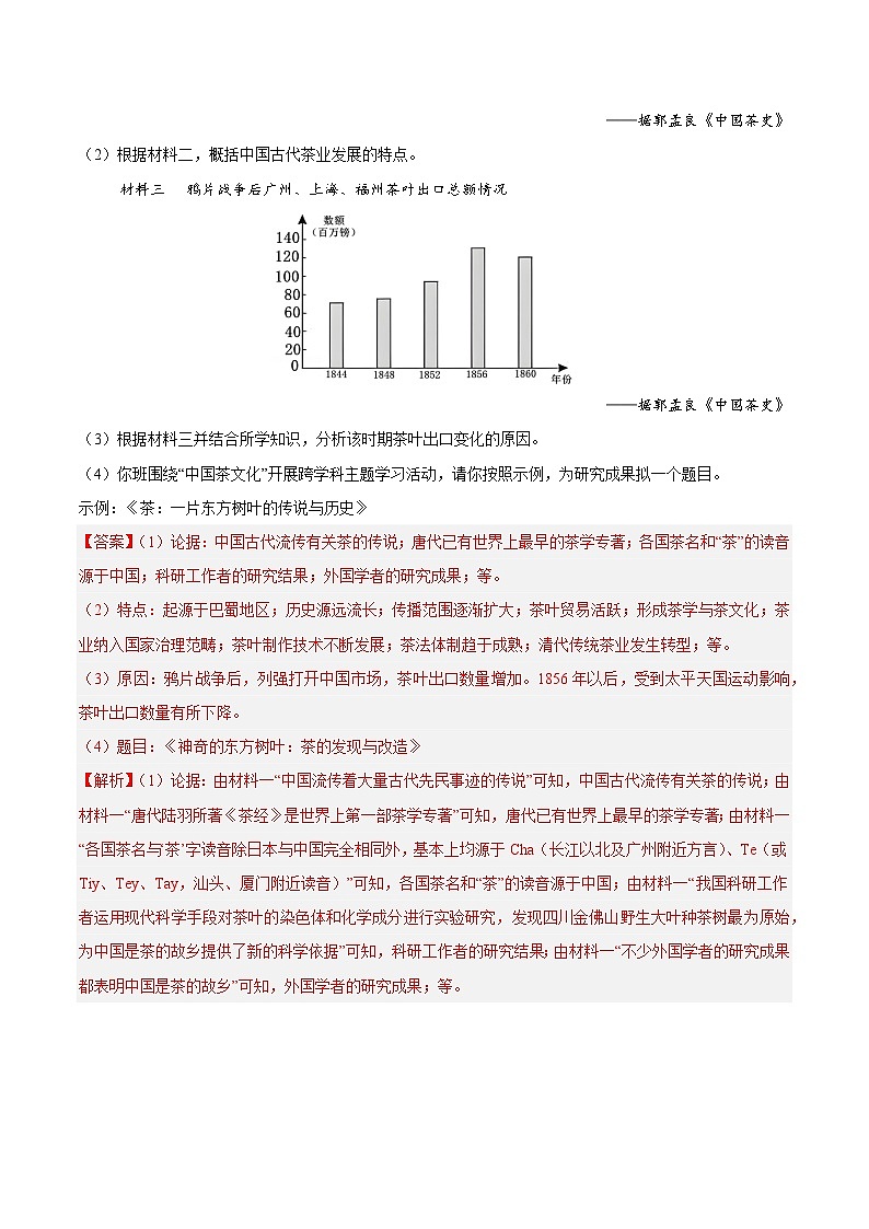 专题19 探究题（第01期）（解析版）第2页