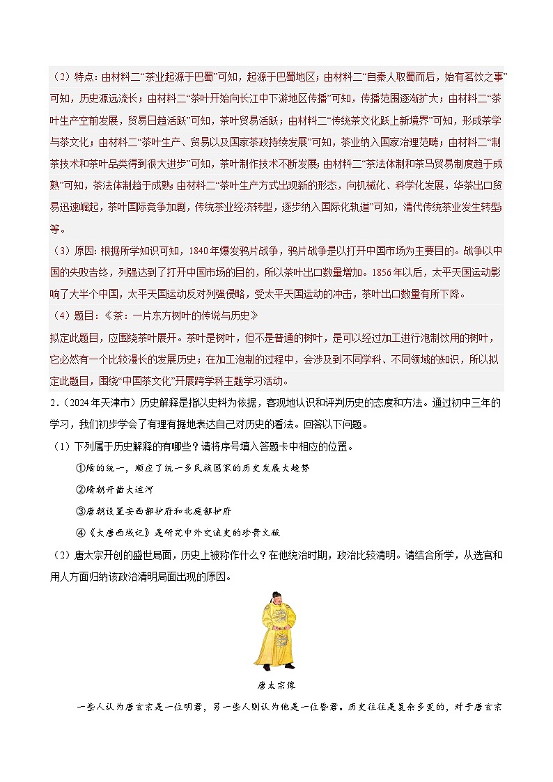 专题19 探究题（第01期）（解析版）第3页