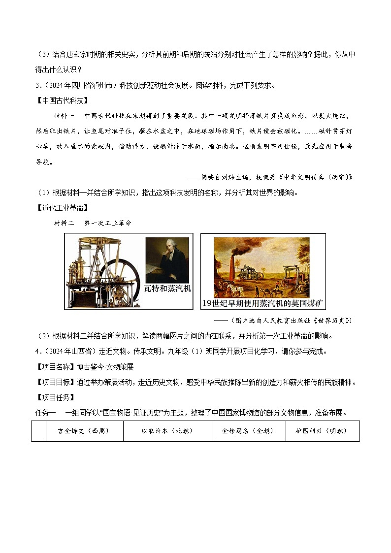 专题19 探究题（第01期）（原卷版）第3页