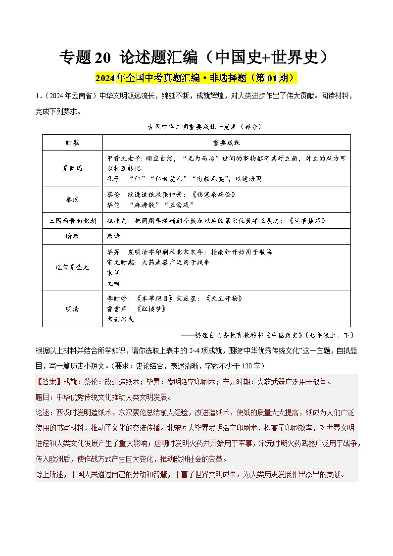 专题20 论述题（第01期）（解析版）第1页
