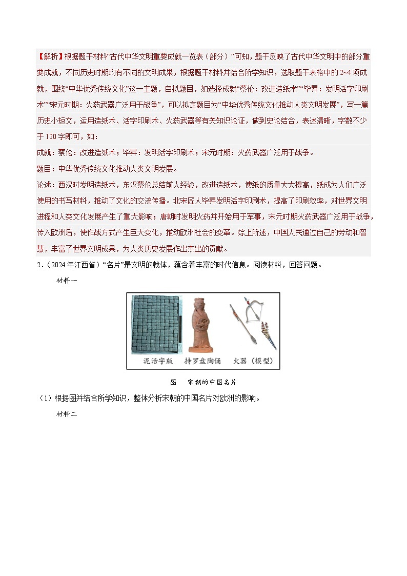 专题20 论述题（第01期）（解析版）第2页