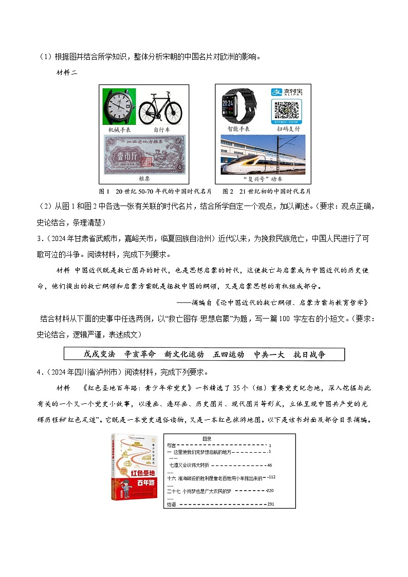 专题20 论述题（第01期）（原卷版）第2页