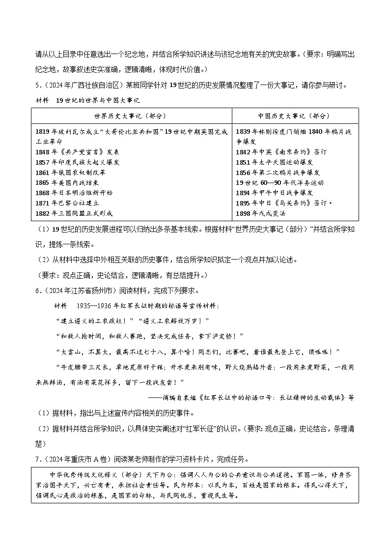 专题20 论述题（第01期）（原卷版）第3页