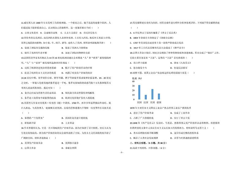 河南省濮阳市濮阳县卫都实验学校2024-2025学年部编版九年级历史上学期期中考试题第2页
