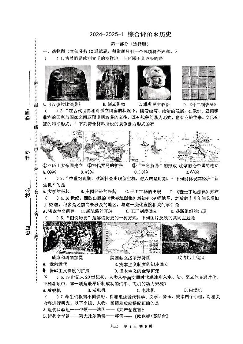 陕西省西安市铁一中学2024_2025学年部编版九年级上学期历史第二次月考卷第1页