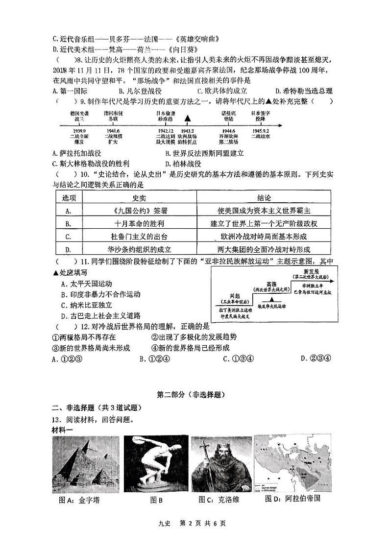 陕西省西安市铁一中学2024_2025学年部编版九年级上学期历史第二次月考卷第2页