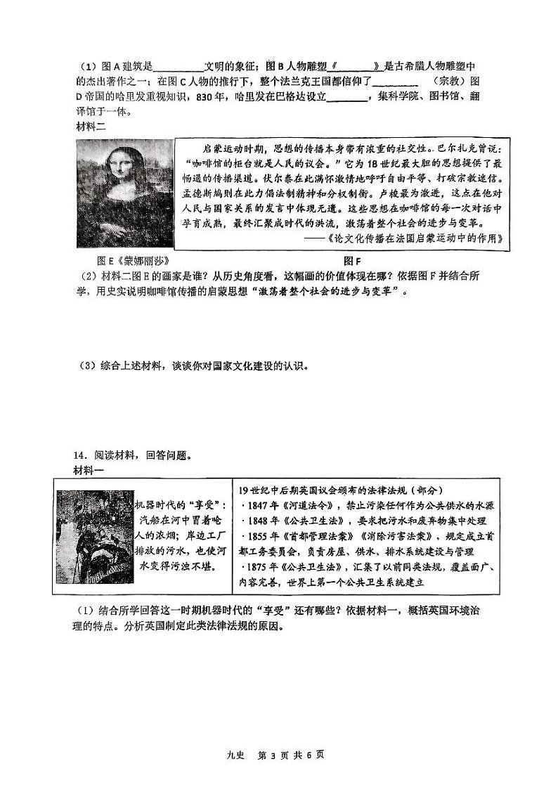 陕西省西安市铁一中学2024_2025学年部编版九年级上学期历史第二次月考卷第3页