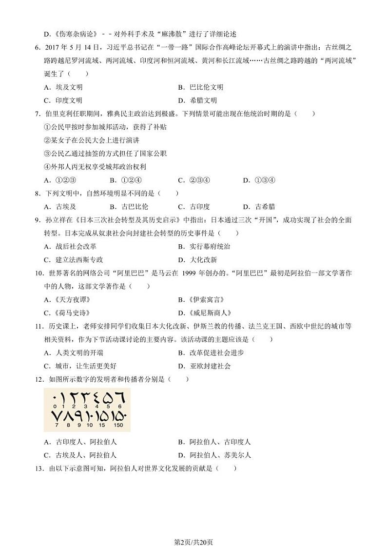2023北京牛一实验学校初三（上）期中历史试卷（教师版）第2页
