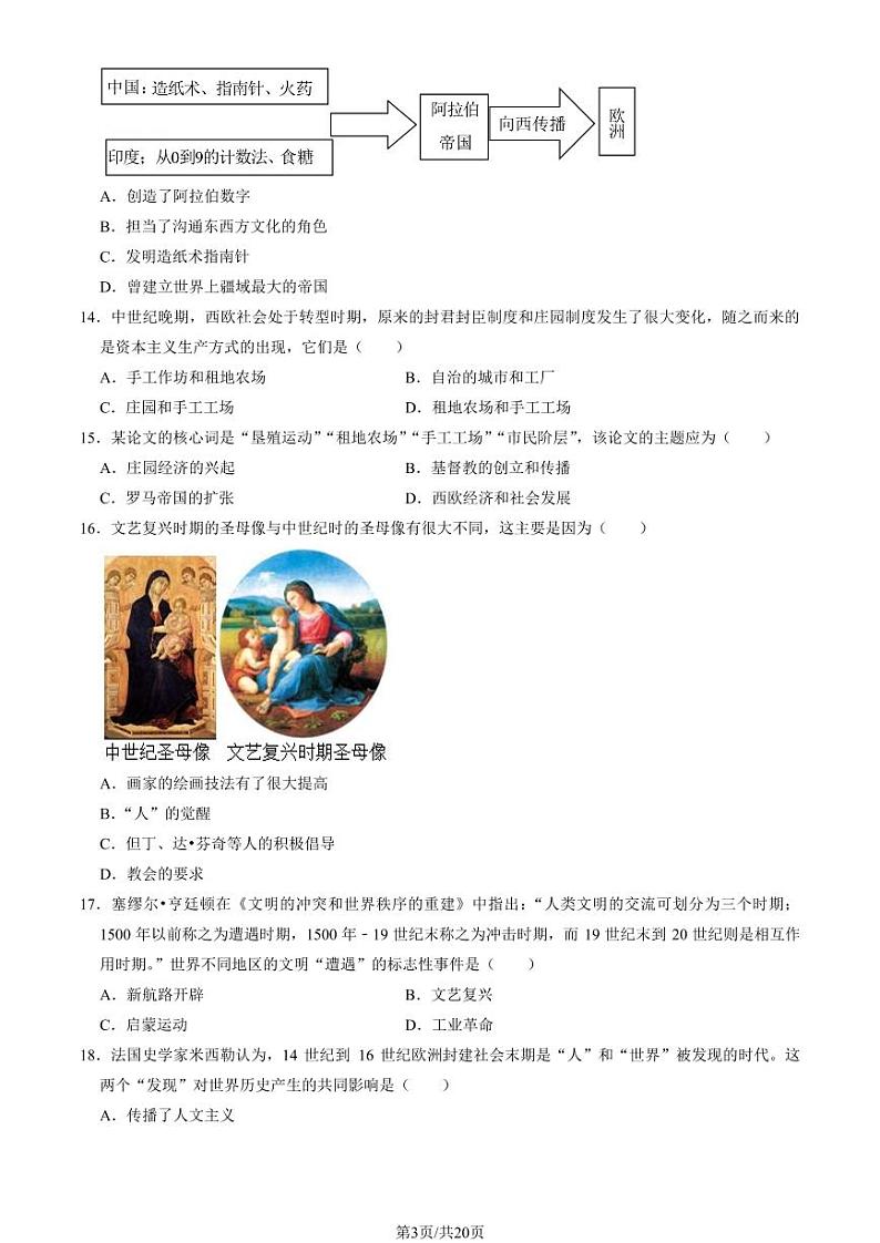 2023北京牛一实验学校初三（上）期中历史试卷（教师版）第3页