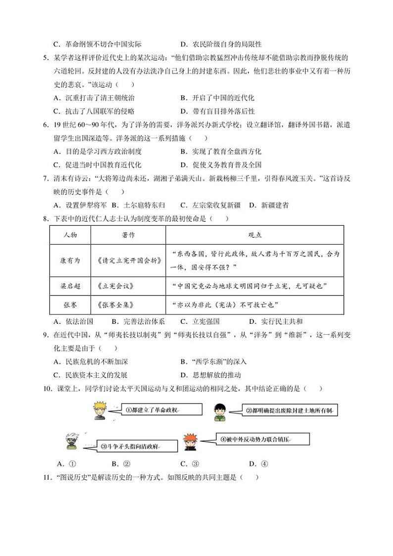 2024～2025学年八年级(上)历史期末模拟试卷B(统编版+含答案解析)第2页