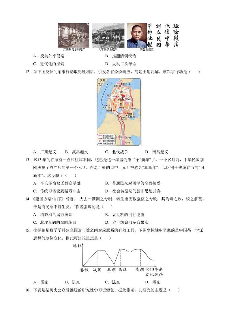 2024～2025学年八年级(上)历史期末模拟试卷B(统编版+含答案解析)第3页