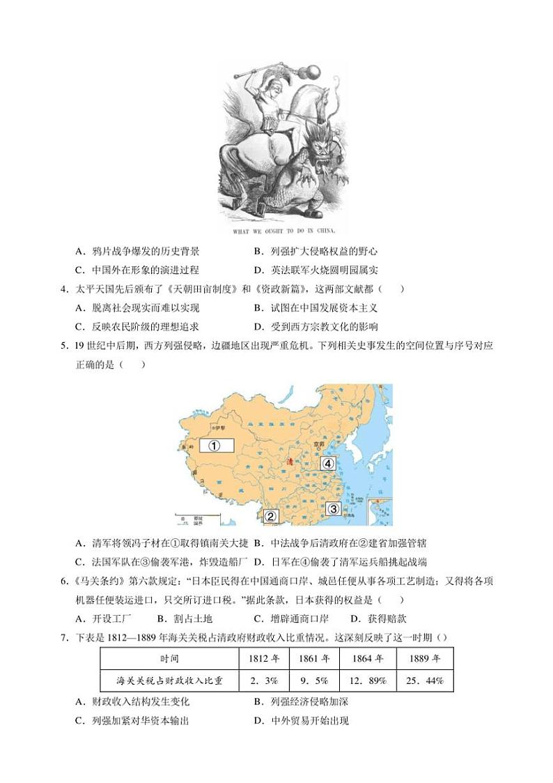 2024～2025学年八年级(上)历史期末模拟试卷A(统编版+含答案解析)第2页