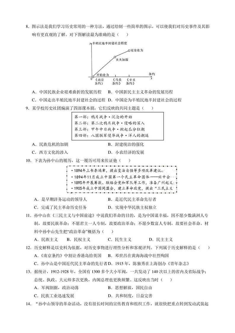 2024～2025学年八年级(上)历史期末模拟试卷A(统编版+含答案解析)第3页
