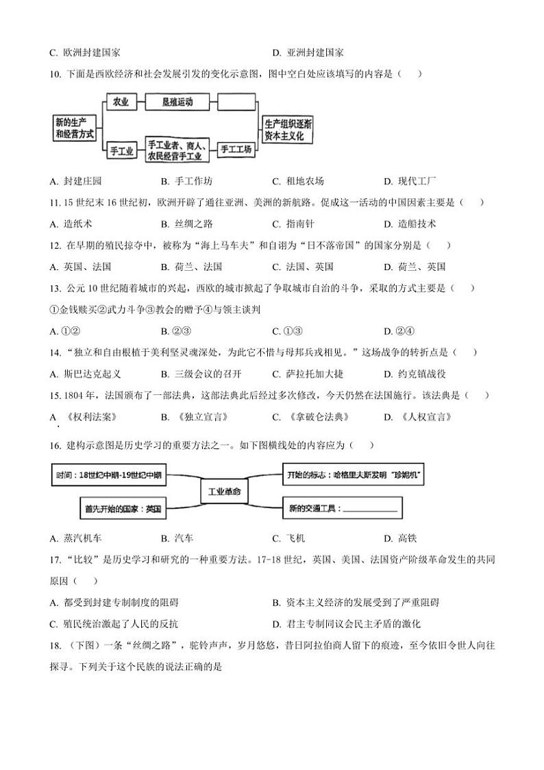 2024～2025学年黑龙江省佳木斯市第五中学九年级(上)期中历史试卷(含答案)第2页