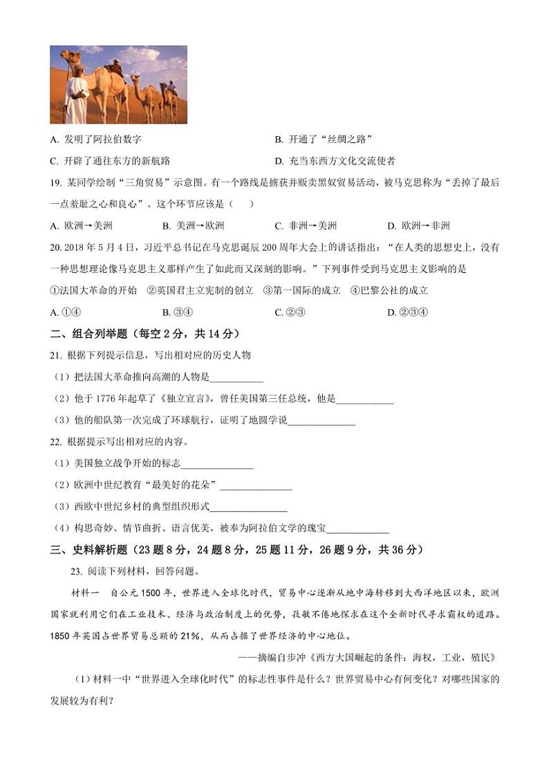 2024～2025学年黑龙江省佳木斯市第五中学九年级(上)期中历史试卷(含答案)第3页
