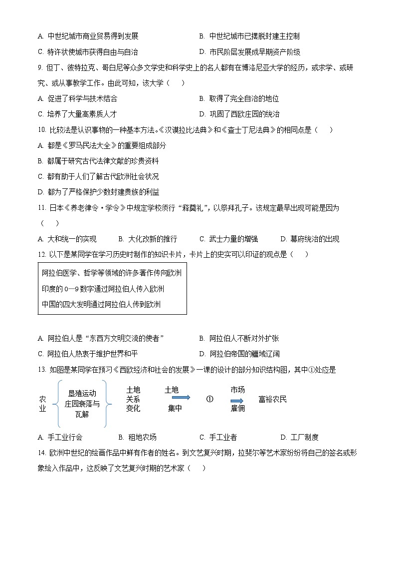 福建省厦门市同安第一中学2024-2025学年九年级上学期期中历史试题（原卷版）-A4第3页