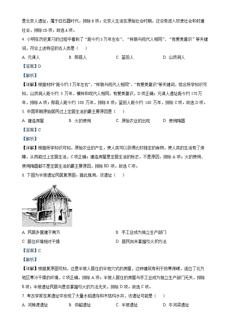 安徽省淮北市五校联考2024-2025学年七年级上学期10月月考历史试题（解析版）-A4第2页